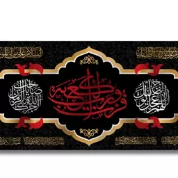 کتیبه پشت منبری شهادت امام علی (ع)  کد  6377 سایز 600*280