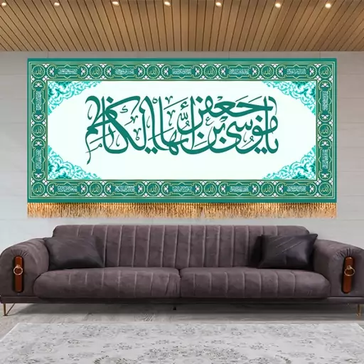 کتیبه پشت منبری امام موسی کاظم(ع)  کد  7957 سایز 300*140