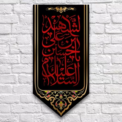 کتیبه آویزی امام حسین (ع)  کد  6681 سایز 70*140