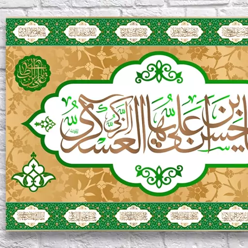 پرچم تابلویی امام حسن عسگری (ع)  کد  6033 سایز 100*70