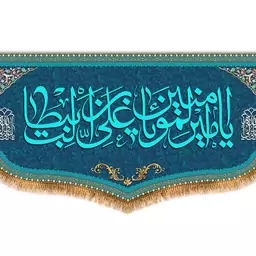 کتیبه پشت منبری امام علی (ع)  کد  8101 سایز 600*280