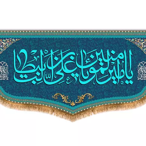 کتیبه پشت منبری امام علی (ع)  کد  8101 سایز 600*280