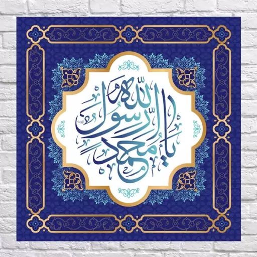 پرچم تابلویی حضرت محمد(ص)  کد  6145 سایز 140*140