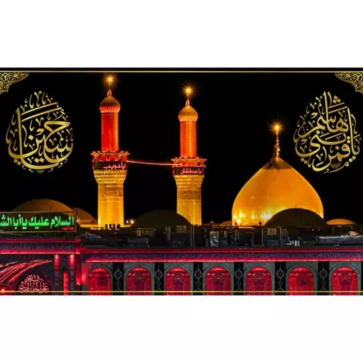 کتیبه پشت منبری امام حسین (ع)  کد  7708 سایز 500*280