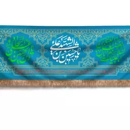 کتیبه پشت منبری ویژه اعیاد شعبانیه طرح انوار  کد  5529 سایز 210*75