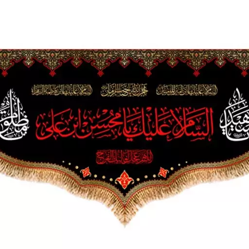 کتیبه پشت منبری حضرت محسن(ع)  کد  8280 سایز 500*280