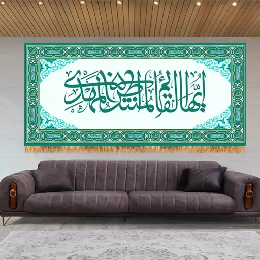 کتیبه پشت منبری امام زمان(ع)  کد  7972 سایز 300*140