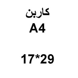 کاربن a4 - زرد