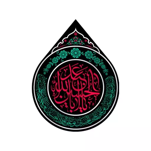 کتیبه اشکی امام حسین (ع)  کد  7608 سایز 90*70