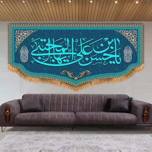 کتیبه پشت منبری امام حسن (ع)  کد  8056 سایز 600*280