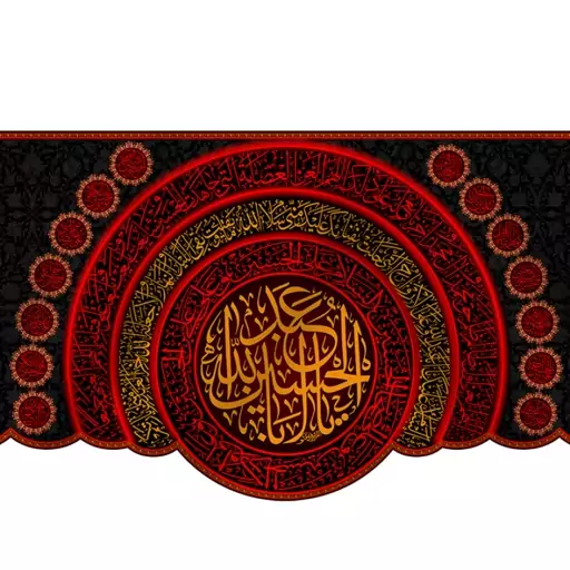 کتیبه پشت منبری امام حسین(ع)  کد  7697 سایز 600*280