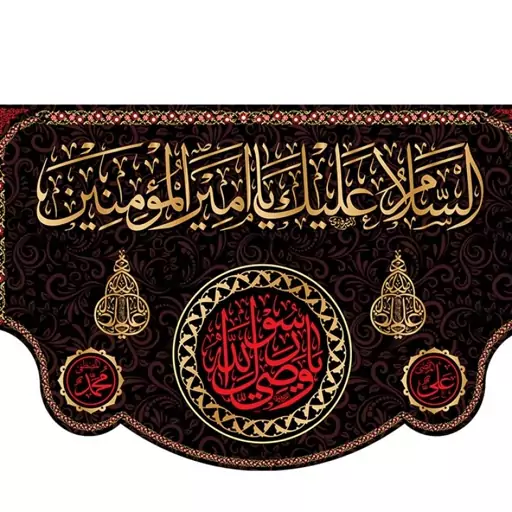 کتیبه پشت منبری شهادت امام علی (ع)  کد  6179 سایز 300*140