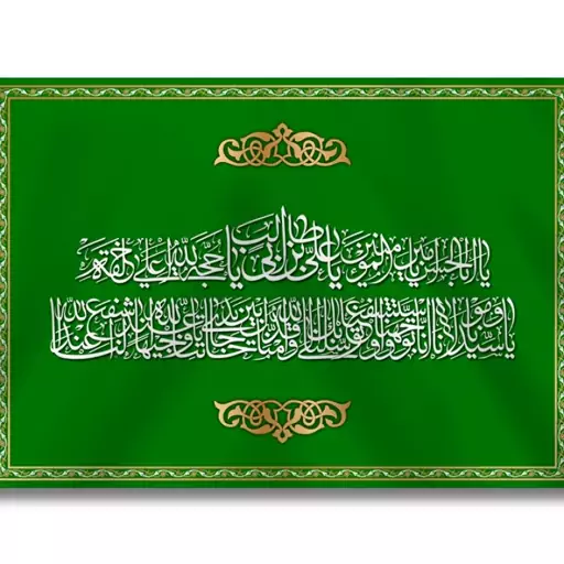 کتیبه تابلویی مخمل امام علی  کد  6990 سایز 400*280