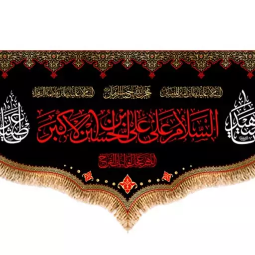 کتیبه پشت منبری حضرت علی اکبر(ع)  کد  8257 سایز 125*70