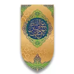 کتیبه آویزی ولادت امام حسین (ع)  کد  5860 سایز 140*280