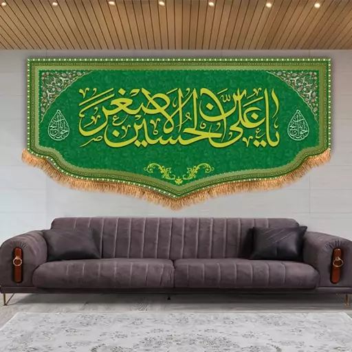 کتیبه پشت منبری حضرت علی اصغر (ع)  کد  8181 سایز 300*140