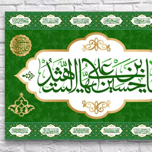 پرچم تابلویی امام حسین (ع)  کد  6048 سایز 200*140