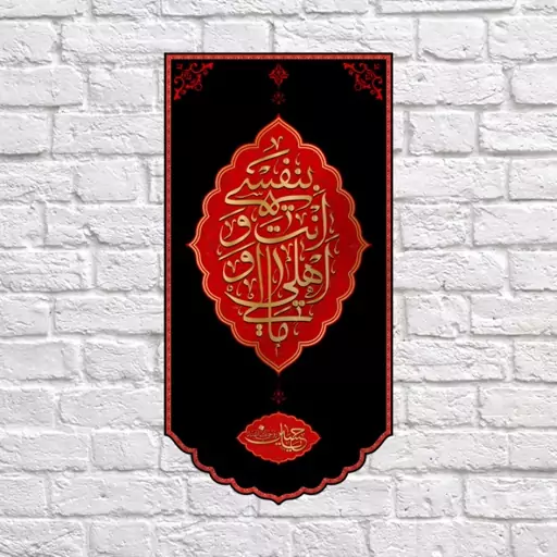 کتیبه آویزی امام حسین(ع)  کد  7505 سایز 140*70