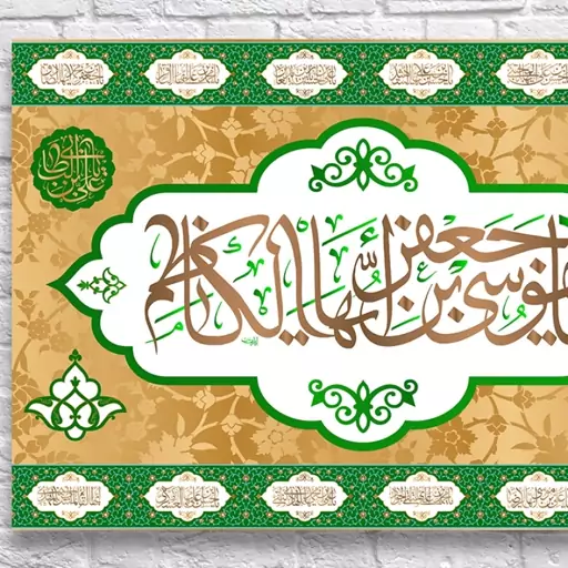 پرچم تابلویی امام کاظم (ع)  کد  6026 سایز 200*140