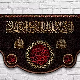 کتیبه پشت منبری شهادت امام حسین طرح احسان  کد  7042 سایز 600*280