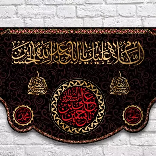 کتیبه پشت منبری شهادت امام حسین طرح احسان  کد  7042 سایز 600*280