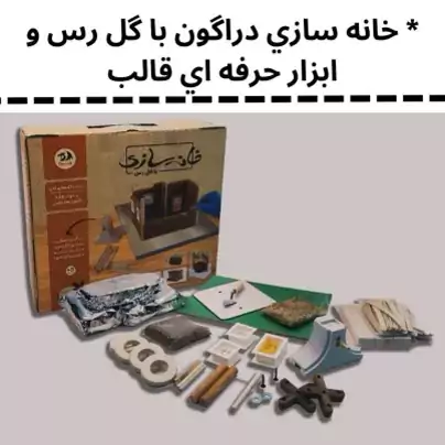 بازی خانه سازی مدل خانه سازی با گل رس