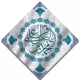 پرچم تابلویی امام محمد باقر(ع)  کد  6316 سایز 70*70