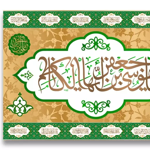 پرچم تابلویی امام کاظم (ع)  کد  6025 سایز 100*70