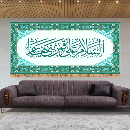 کتیبه پشت منبری قمربنی هاشم(ع)  کد  7987 سایز 300*140