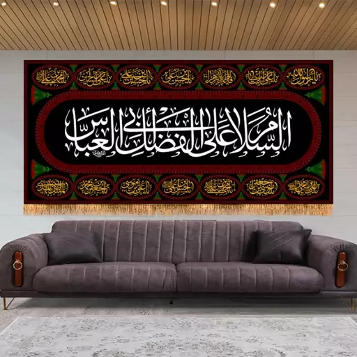 کتیبه پشت منبری حضرت اباالفضل(ع)  کد  7760 سایز 300*140