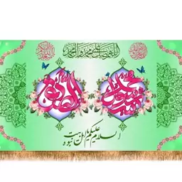 پرچم ولادت پیامبر و امام صادق  کد  8372 سایز 600*280