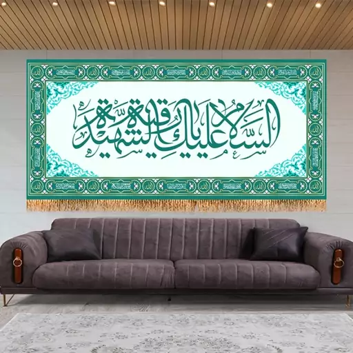 کتیبه پشت منبری حضرت زینب(س)  کد  7978 سایز 300*140