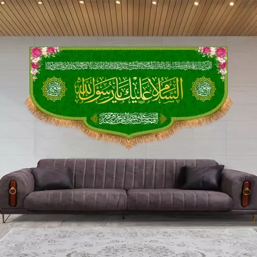 کتیبه پشت منبری ولادت پیامبر وامام صادق (ع)  کد  8204 سایز 600*280