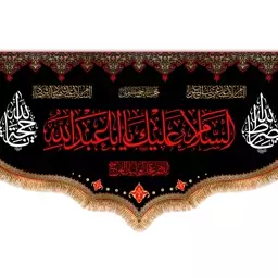 کتیبه پشت منبری امام حسین (ع)  کد  8220 سایز 125*70