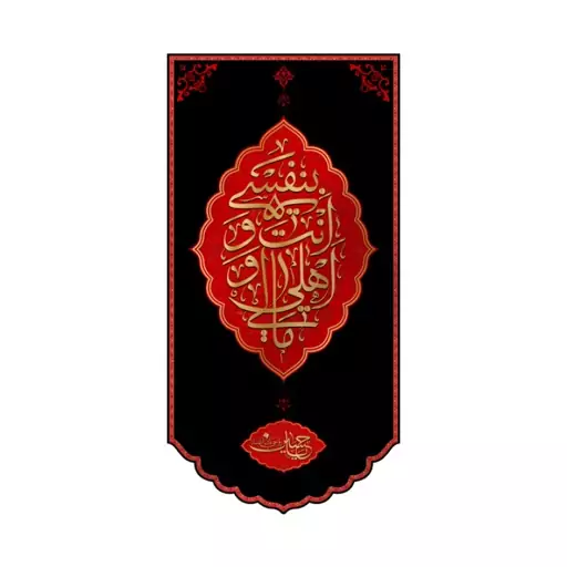 کتیبه آویزی امام حسین(ع)  کد  7505 سایز 140*70