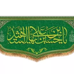 کتیبه پشت منبری امام حسین (ع)  کد  8068 سایز 600*280