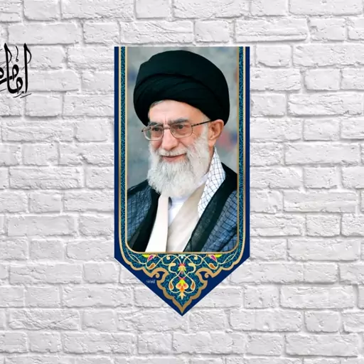 پرچم آویزی امام خامنه ای(ره)  کد  5844 سایز 70*140