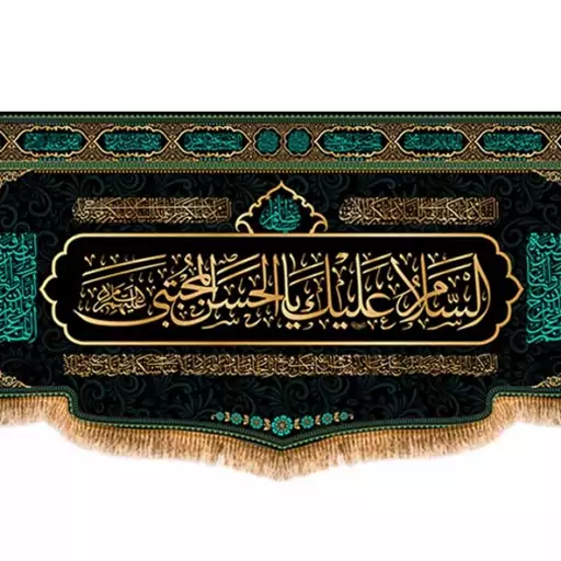 کتیبه پشت منبری امام حسن (ع)  کد  7736 سایز 600*280