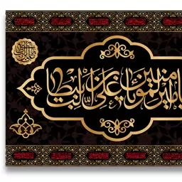 پرچم تابلویی امام علی (ع)  کد  6075 سایز 100*70