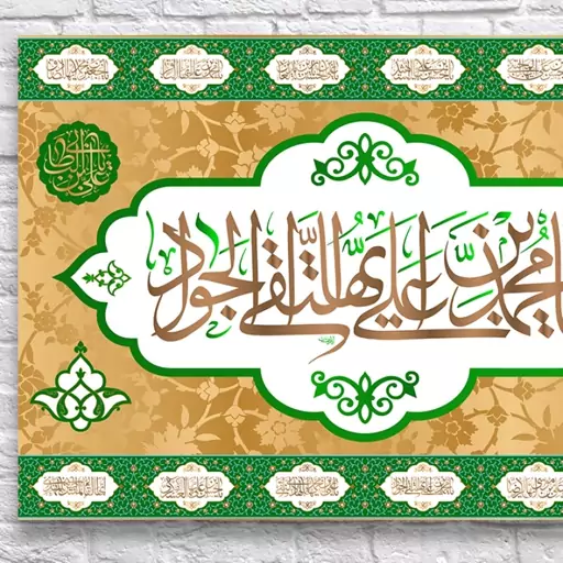 پرچم تابلویی امام جواد (ع)  کد  6030 سایز 200*140