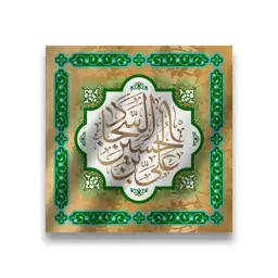 پرچم تابلویی امام سجاد (ع)  کد  6286 سایز 70*70