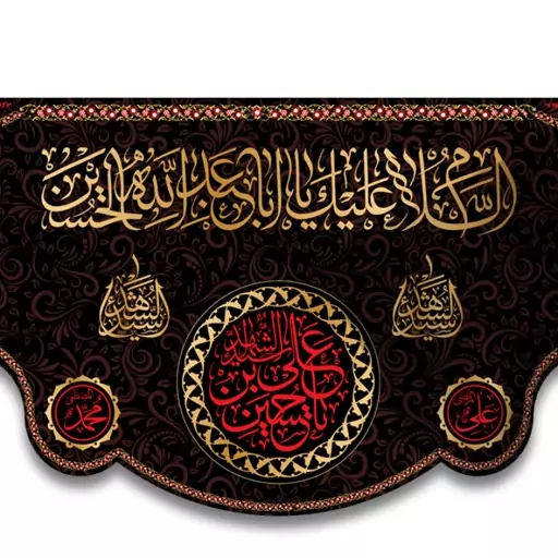 کتیبه پشت منبری شهادت امام حسین طرح احسان  کد  7042 سایز 600*280