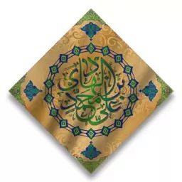 پرچم تابلویی امام هادی(ع)  کد  6271 سایز 140*140