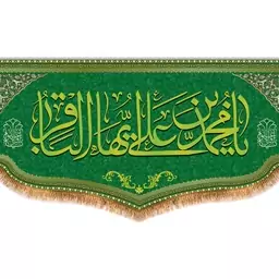 کتیبه پشت منبری امام باقر (ع)  کد  8041 سایز 600*280