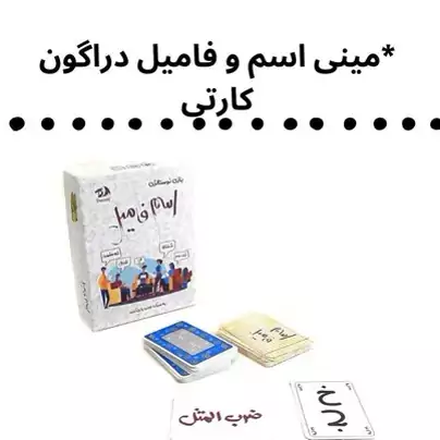 بازی مینی اسم فامیل کارتی