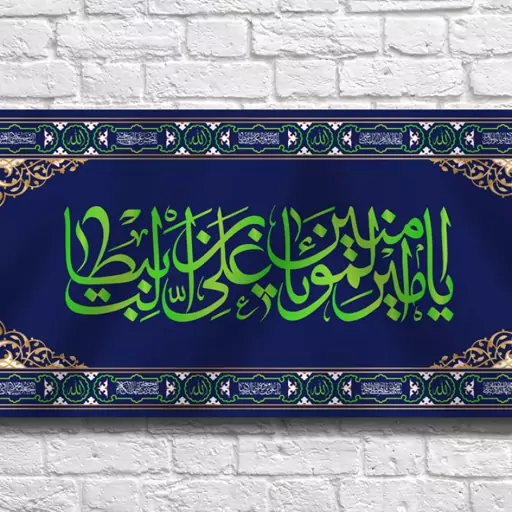 کتیبه پشت منبری حضرت علی (ع)  کد  7416 سایز 300*140