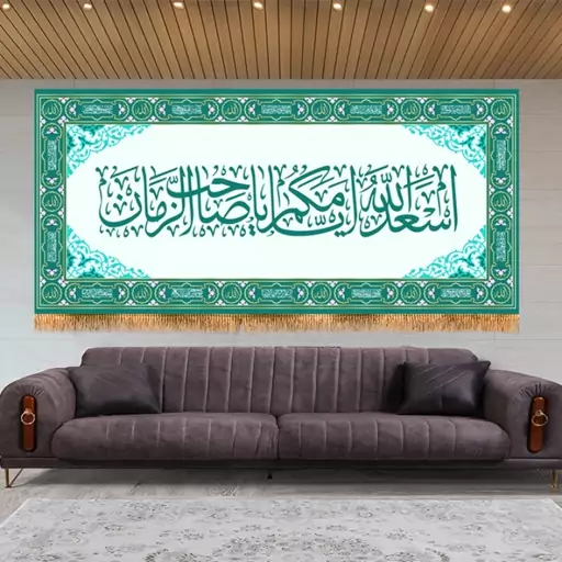 کتیبه پشت منبری اسعدالله ایامکم  کد  7901 سایز 600*280