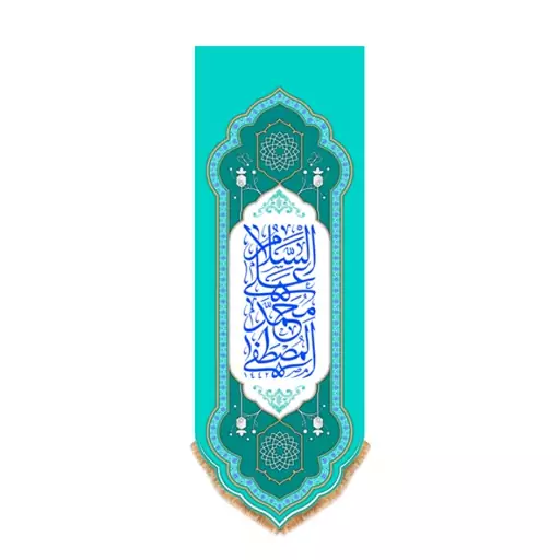 کتیبه آویزی ولادت پیامبر (ص)  کد  8377 سایز 400*140