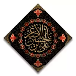 پرچم لوزی حضرت علی اصغر (ع)  کد  6555 سایز 140*140