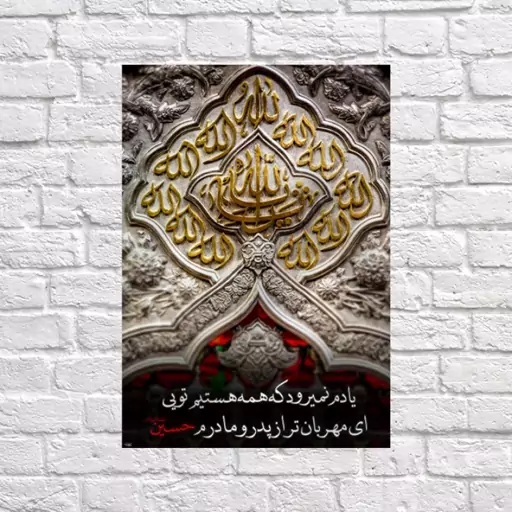 کتیبه امام حسین (ع)  کد  7553 سایز 200*140